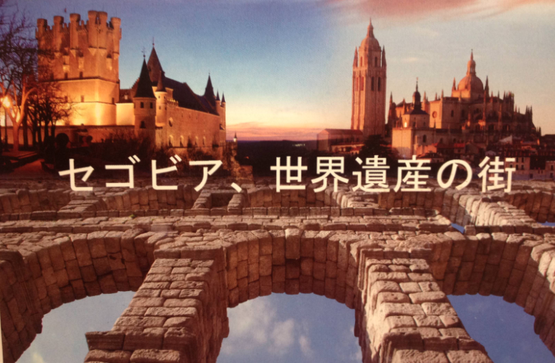 japon-segovia